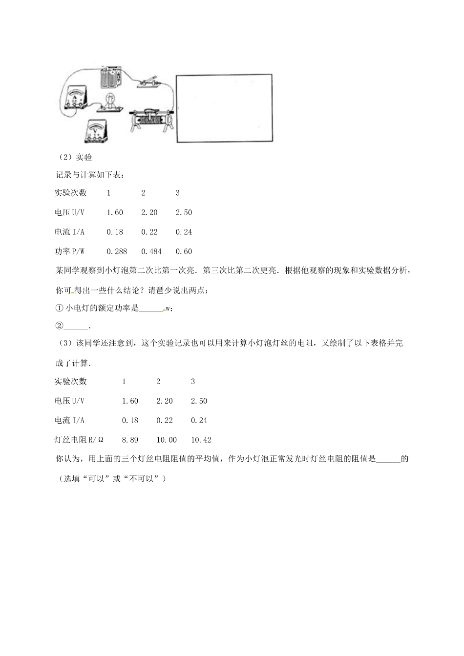 吉林省吉林市中考物理综合复习 电功率实验精选试卷8 新人教版试卷_第3页