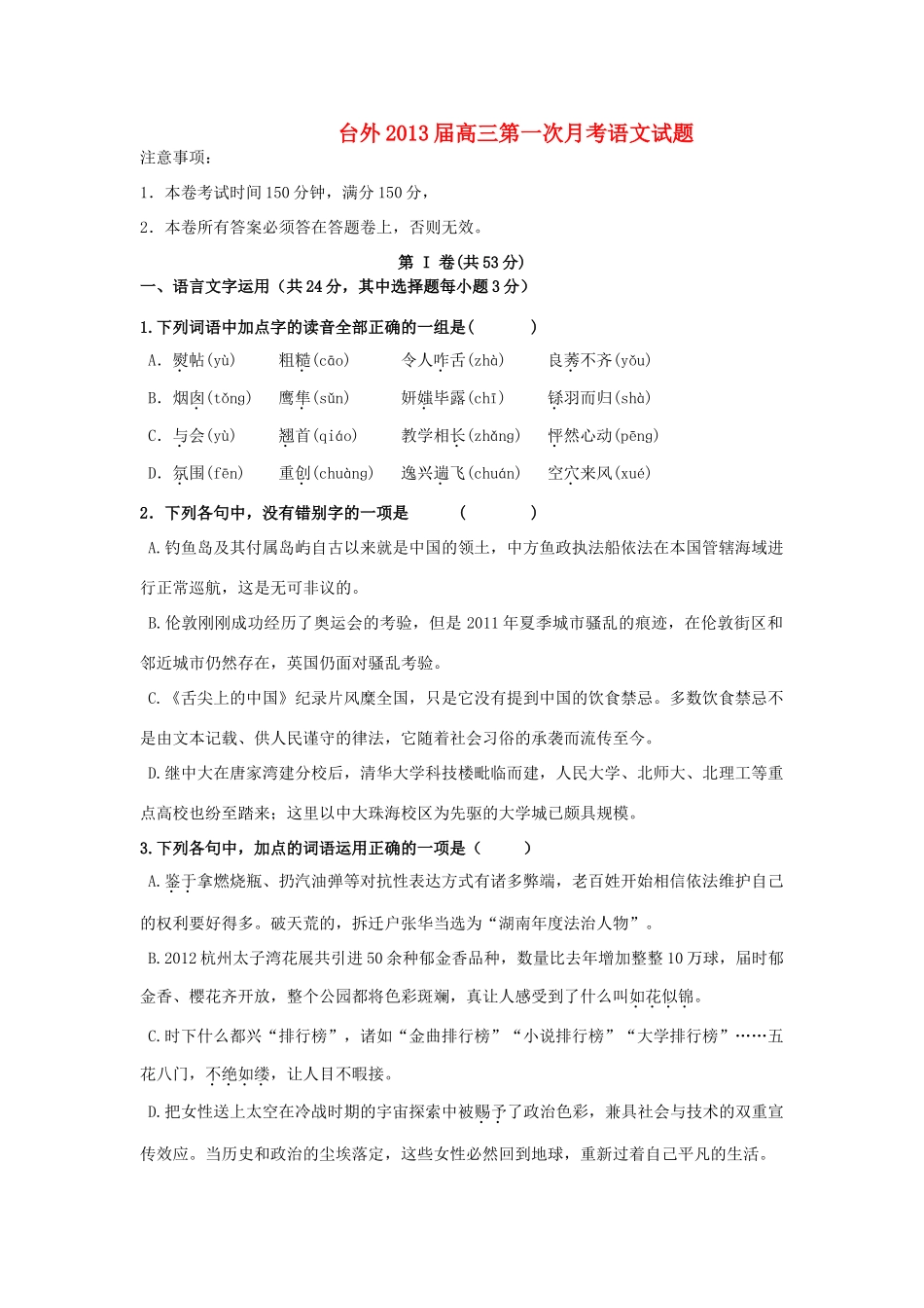 高三语文上学期第一次月考试卷苏教版试卷_第1页