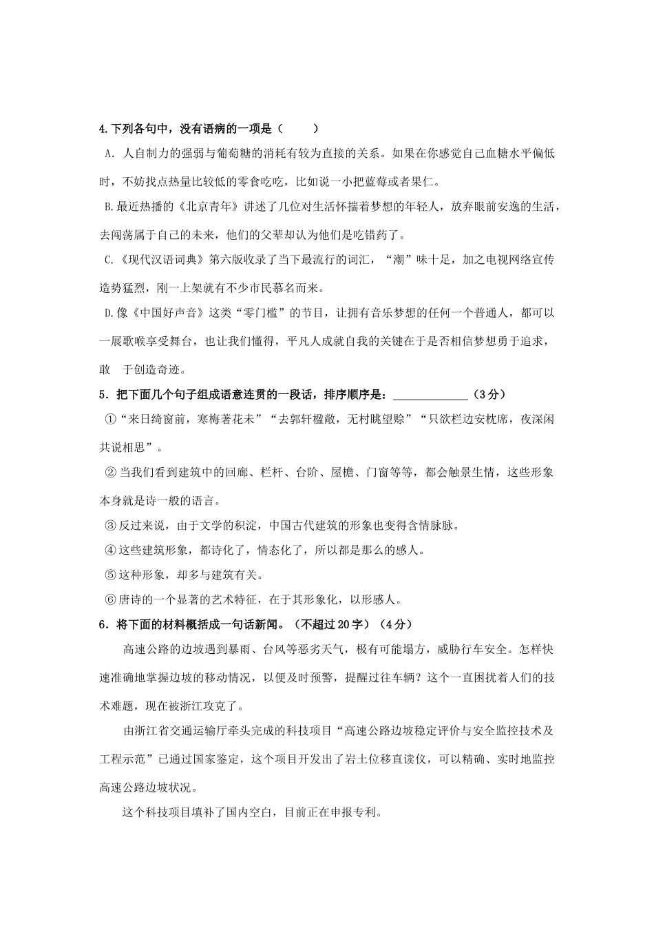 高三语文上学期第一次月考试卷苏教版试卷_第2页