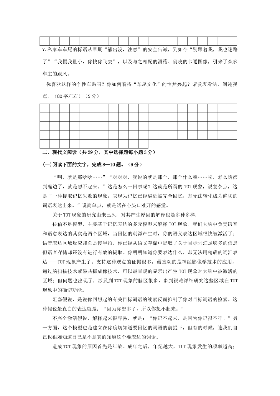 高三语文上学期第一次月考试卷苏教版试卷_第3页
