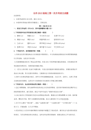 高三语文上学期第一次月考试卷苏教版试卷