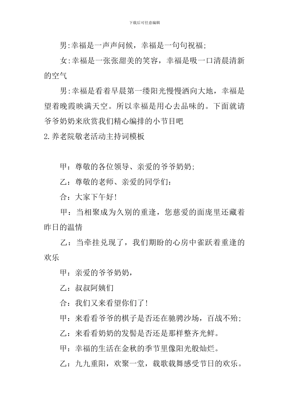 养老院敬老活动主持词模板_第2页