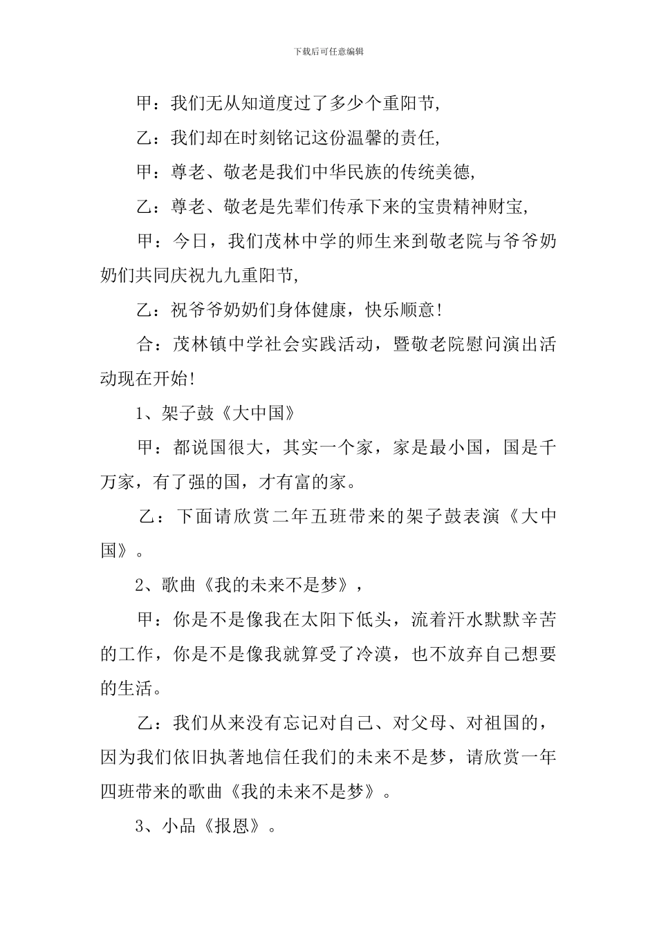 养老院敬老活动主持词模板_第3页