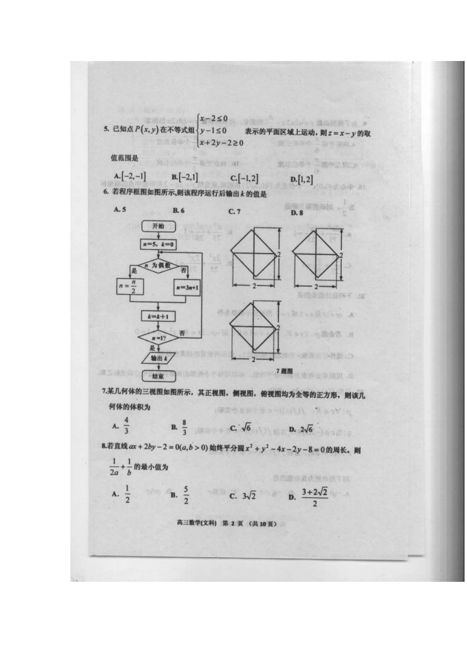 吉林省舒兰市高三数学下学期期末复习测试试卷 文(扫描版，无答案)新人教A版试卷_第2页