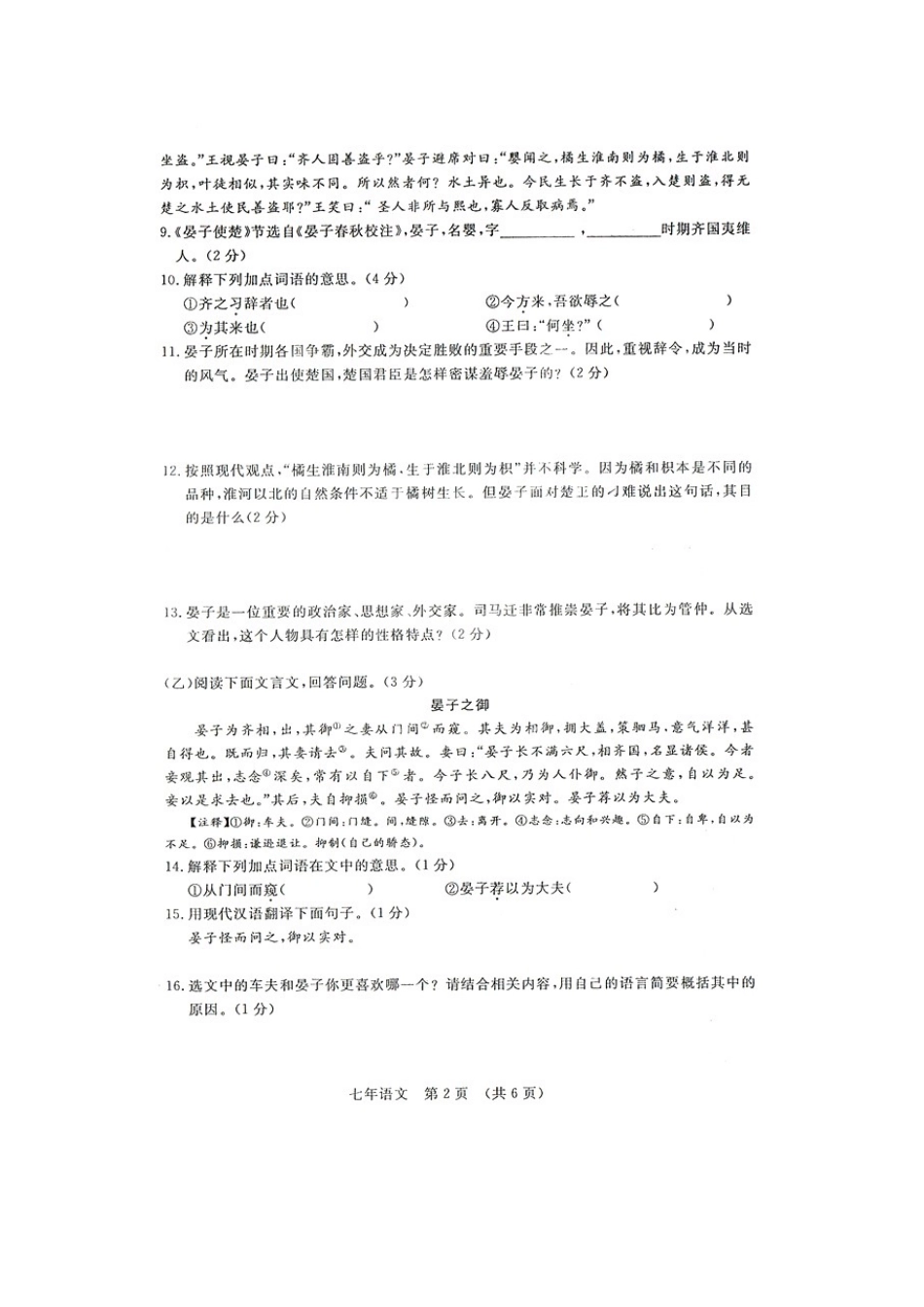 吉林省长春汽车经济技术开发区七年级语文上学期期中试卷 新人教版试卷_第2页