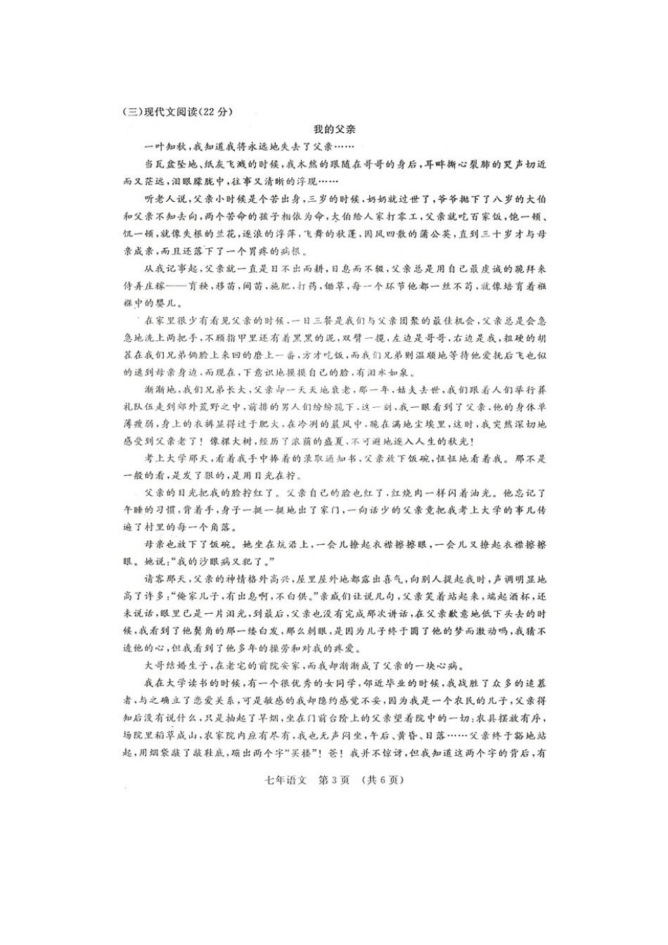 吉林省长春汽车经济技术开发区七年级语文上学期期中试卷 新人教版试卷_第3页