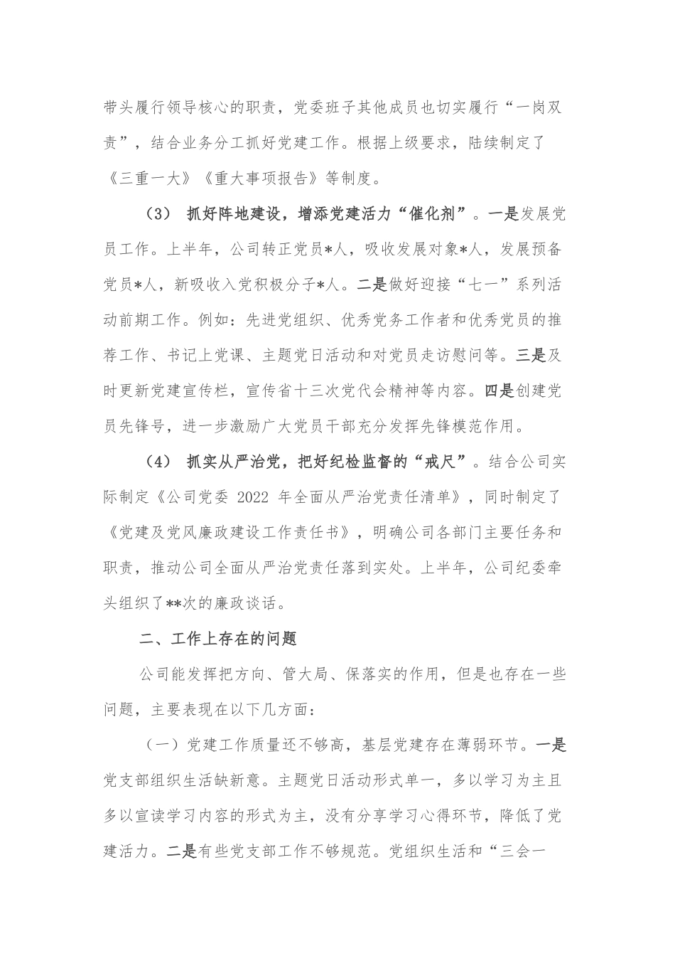 公司党委2022年上半年党建工作总结_第2页