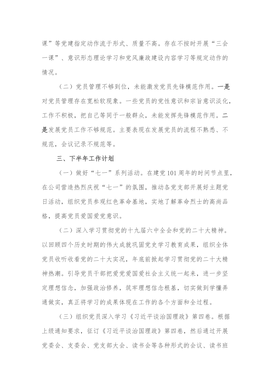 公司党委2022年上半年党建工作总结_第3页