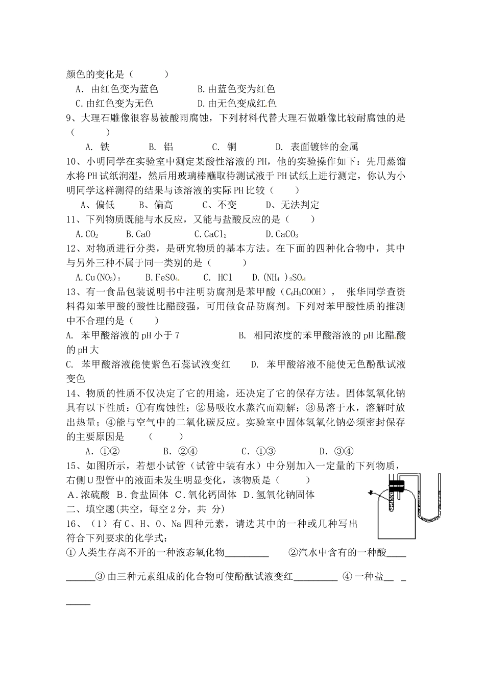 九年级化学下学期第一次周测试卷 新人教版试卷_第2页