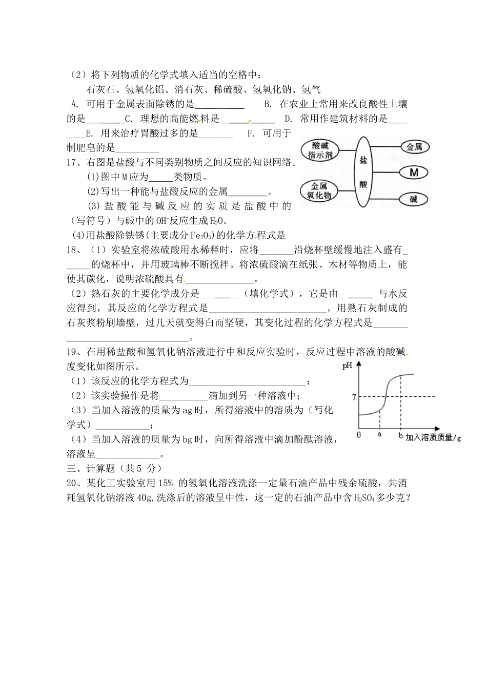 九年级化学下学期第一次周测试卷 新人教版试卷_第3页