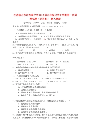 九年级化学下学期第一次周测试卷 新人教版试卷