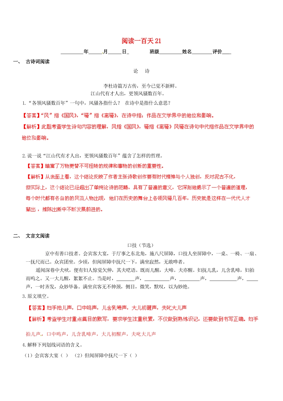 中考语文 阅读一百天21试卷_第1页