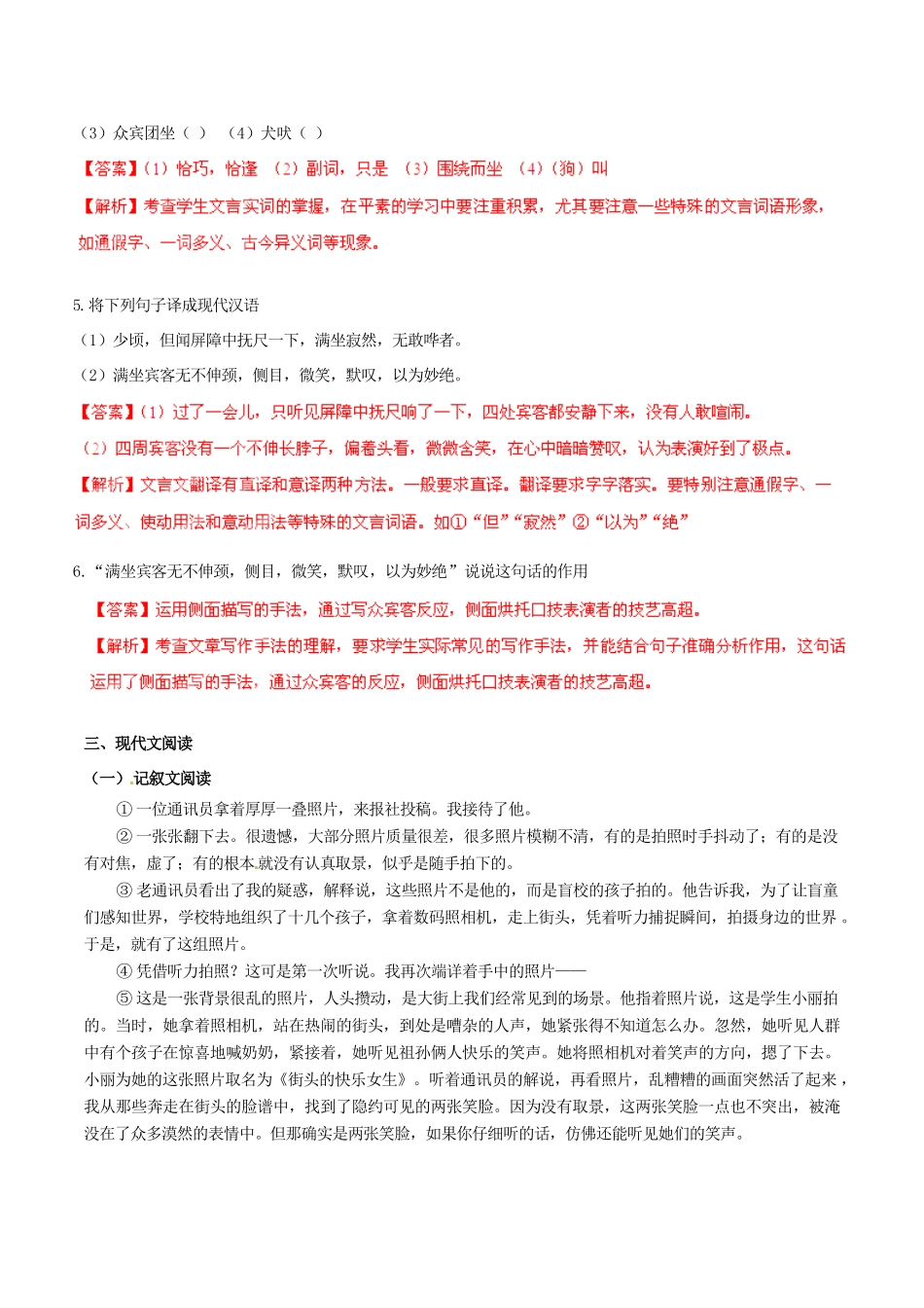 中考语文 阅读一百天21试卷_第2页