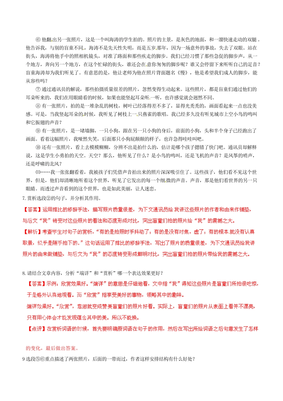 中考语文 阅读一百天21试卷_第3页