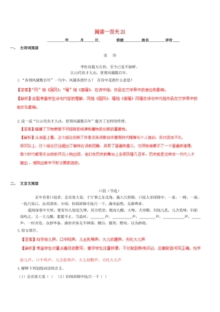 中考语文 阅读一百天21试卷