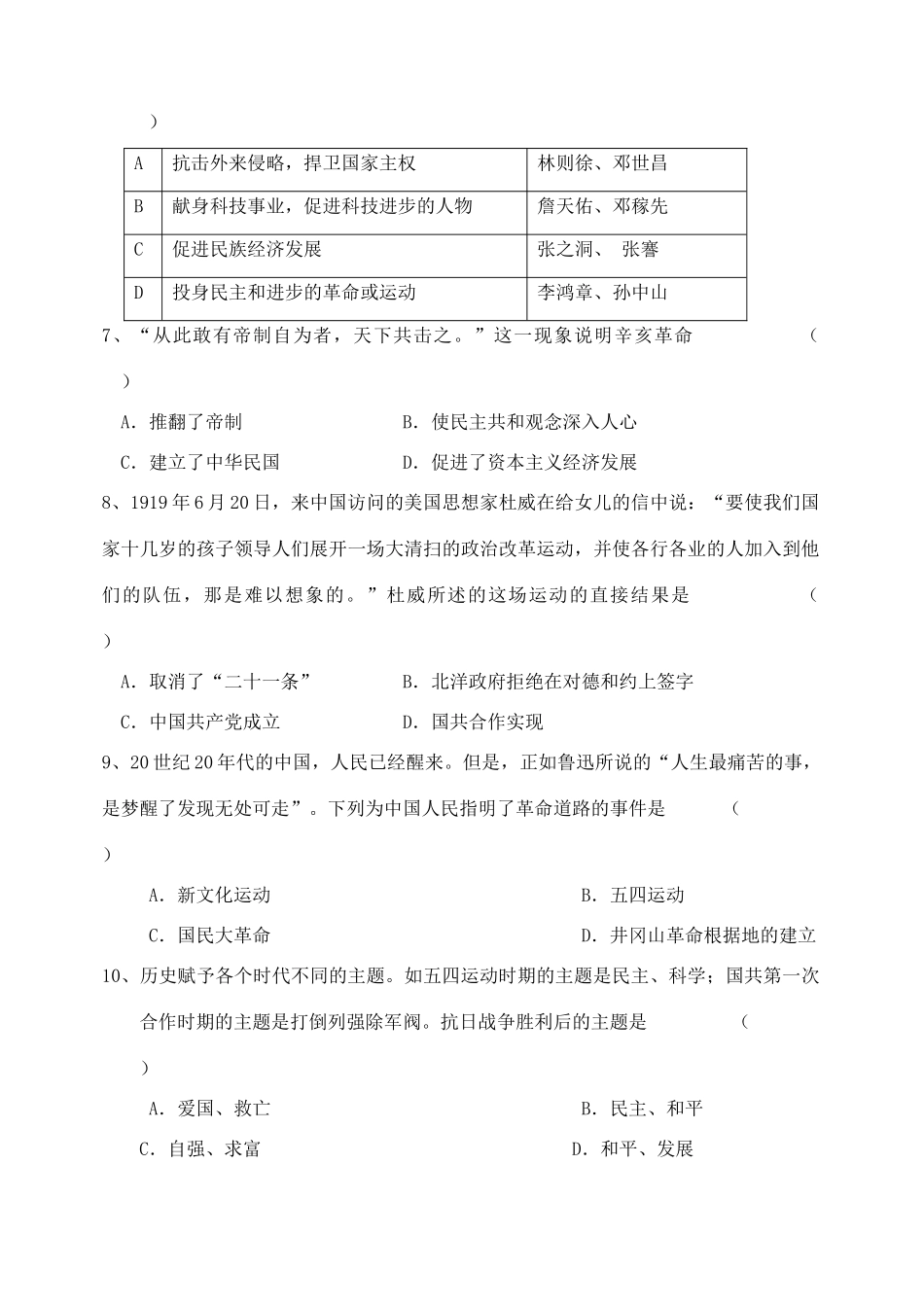 九年级历史下学期期中试卷 人教新课标版试卷_第2页