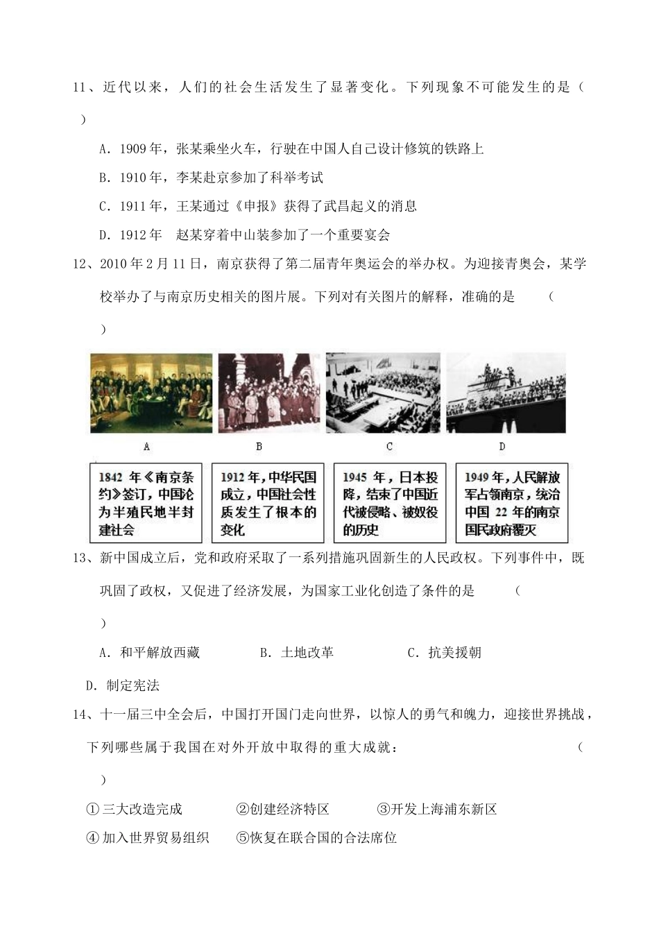 九年级历史下学期期中试卷 人教新课标版试卷_第3页