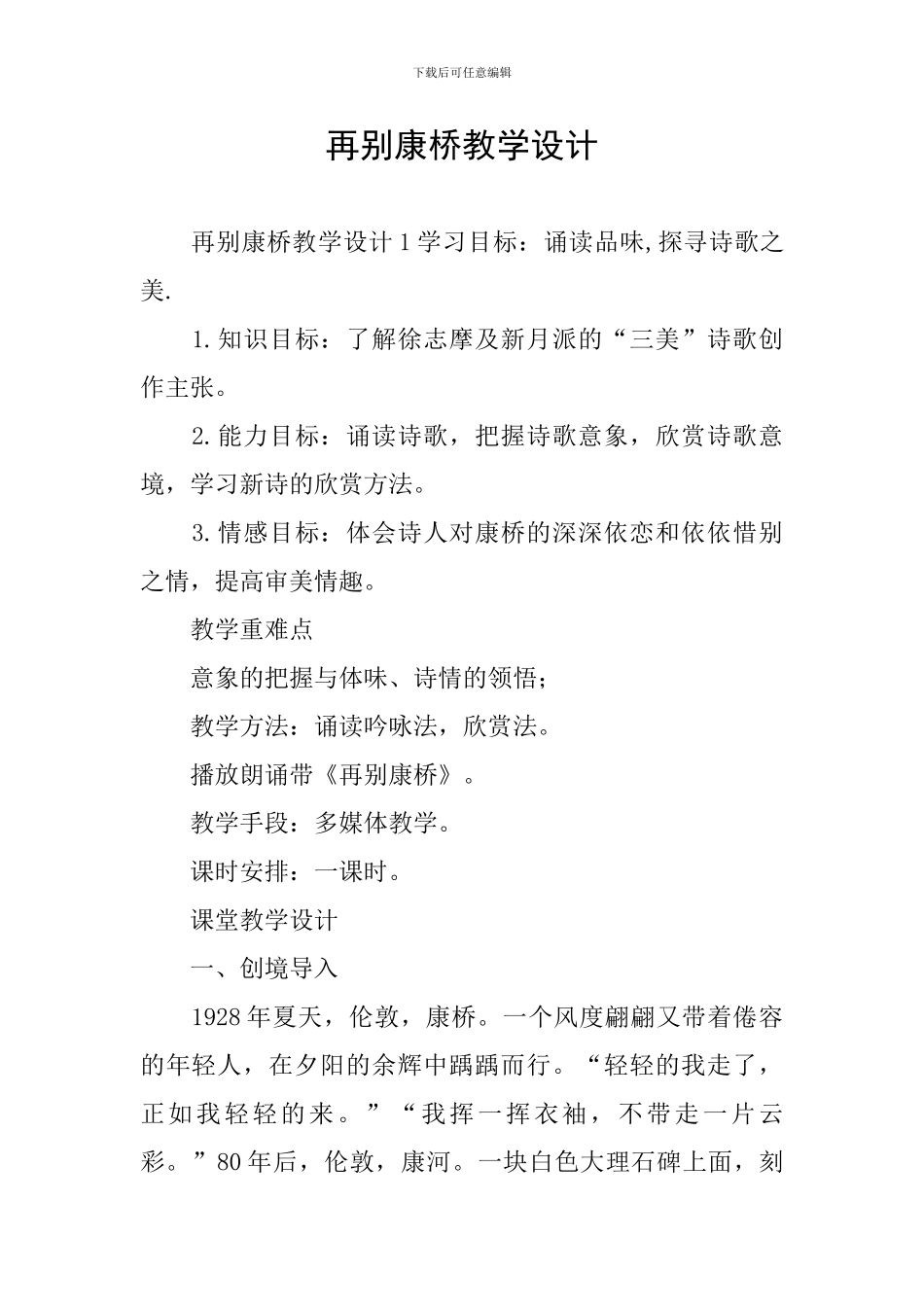 再别康桥教学设计_第1页