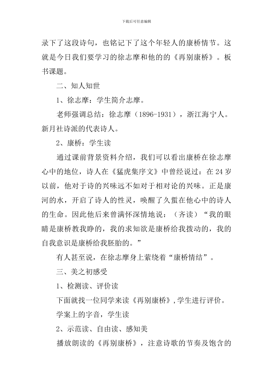 再别康桥教学设计_第2页