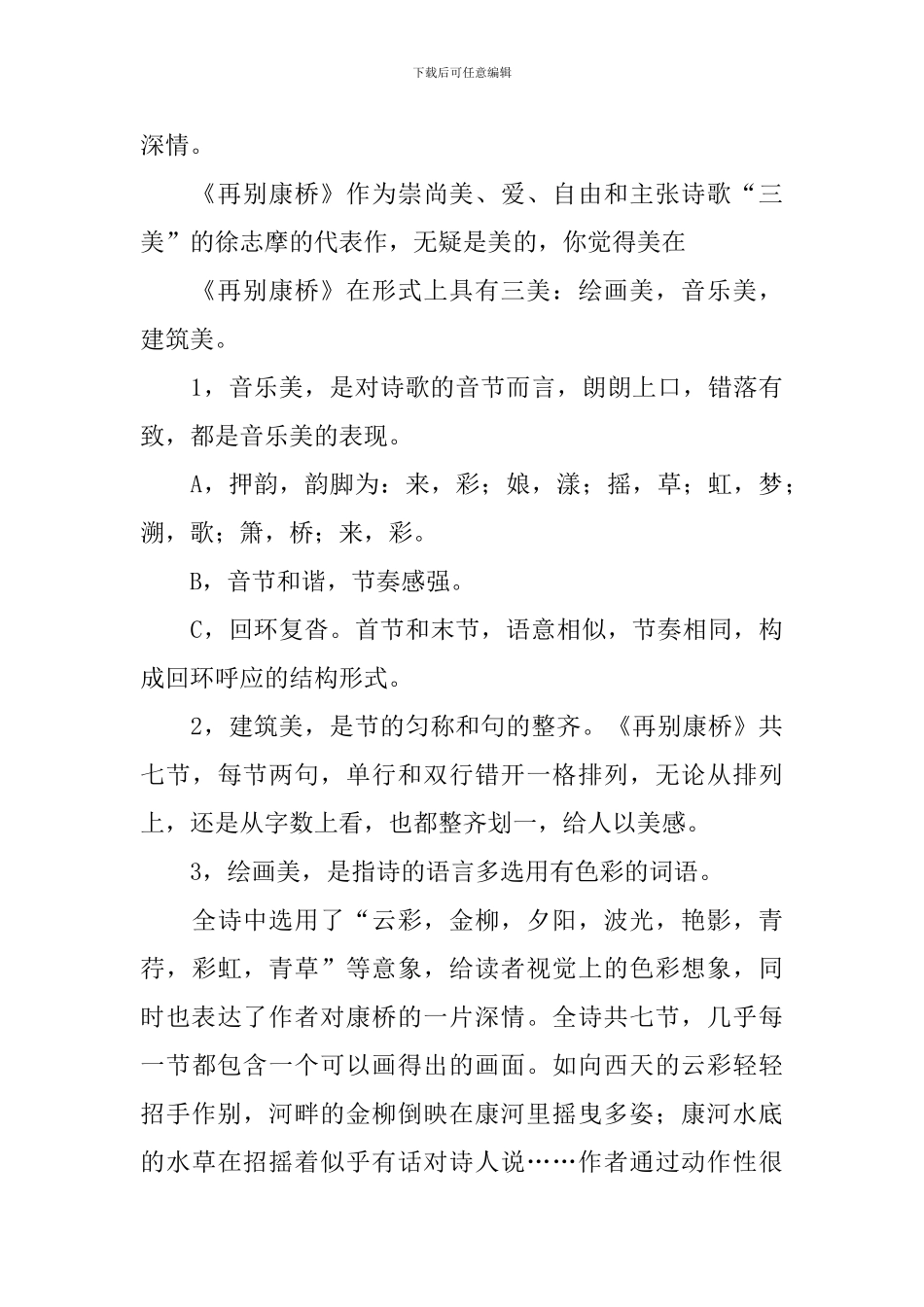 再别康桥教学设计_第3页