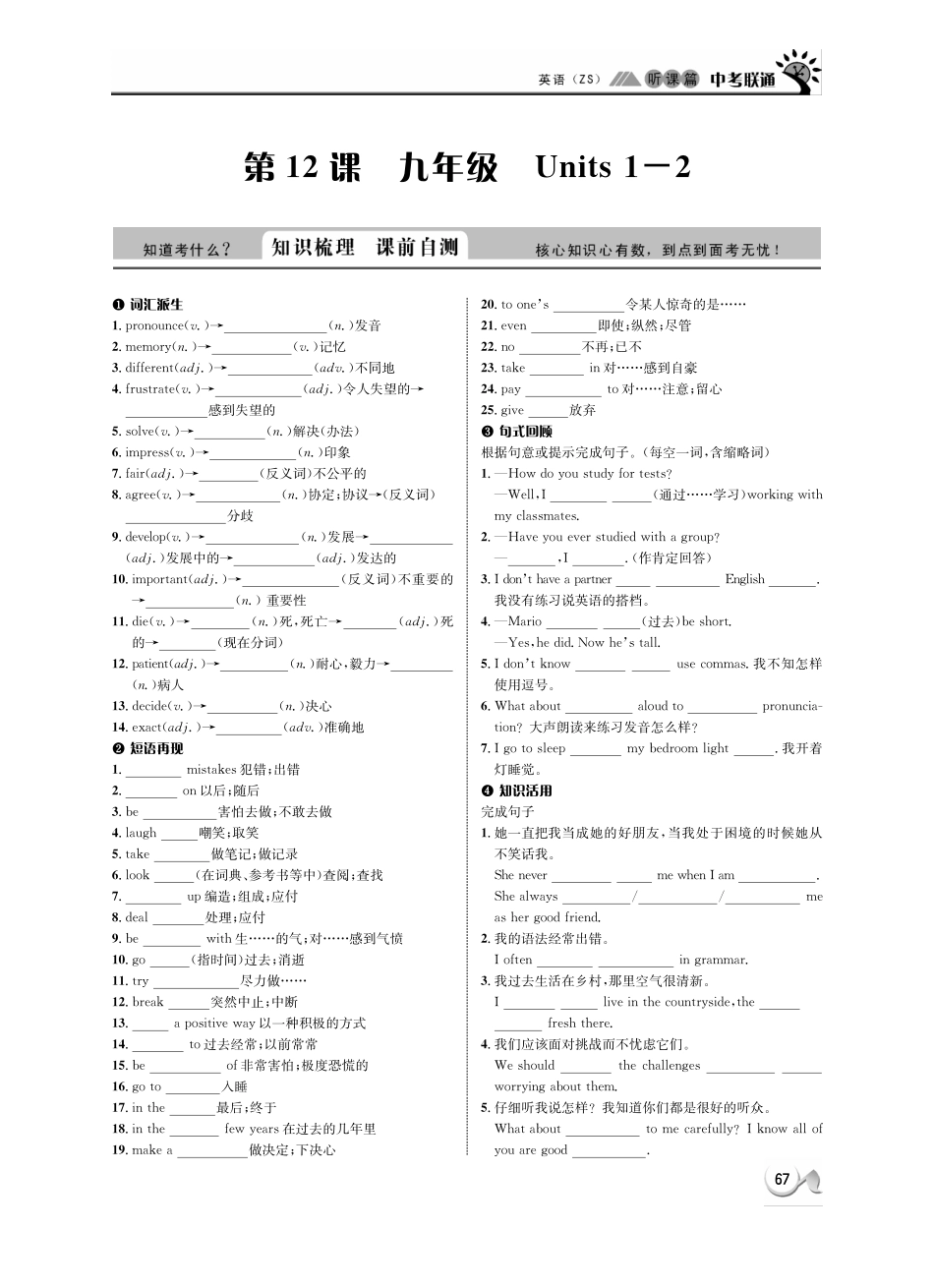 中考英语 听课篇12(pdf) 人教新目标版试卷_第1页