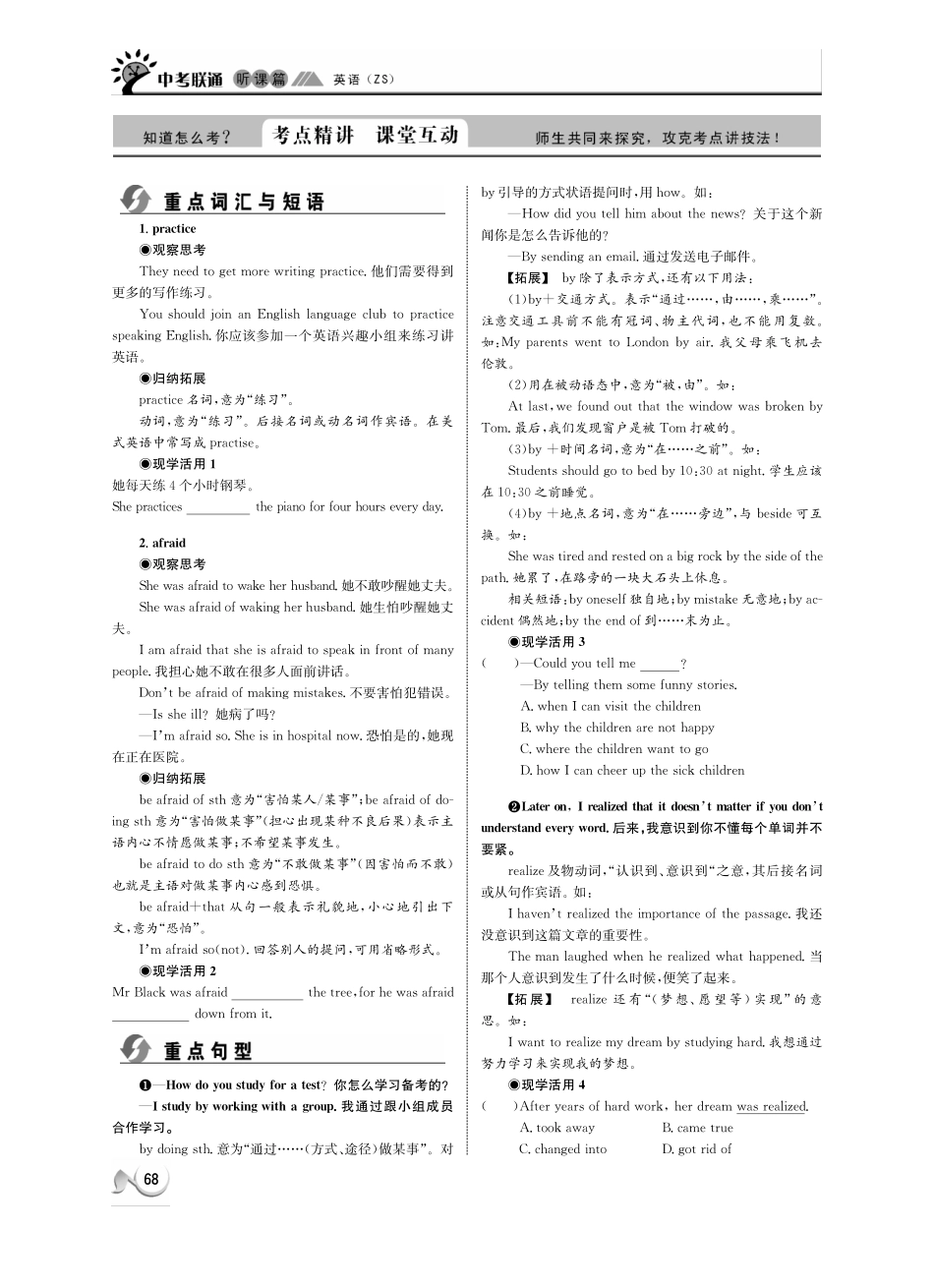 中考英语 听课篇12(pdf) 人教新目标版试卷_第2页