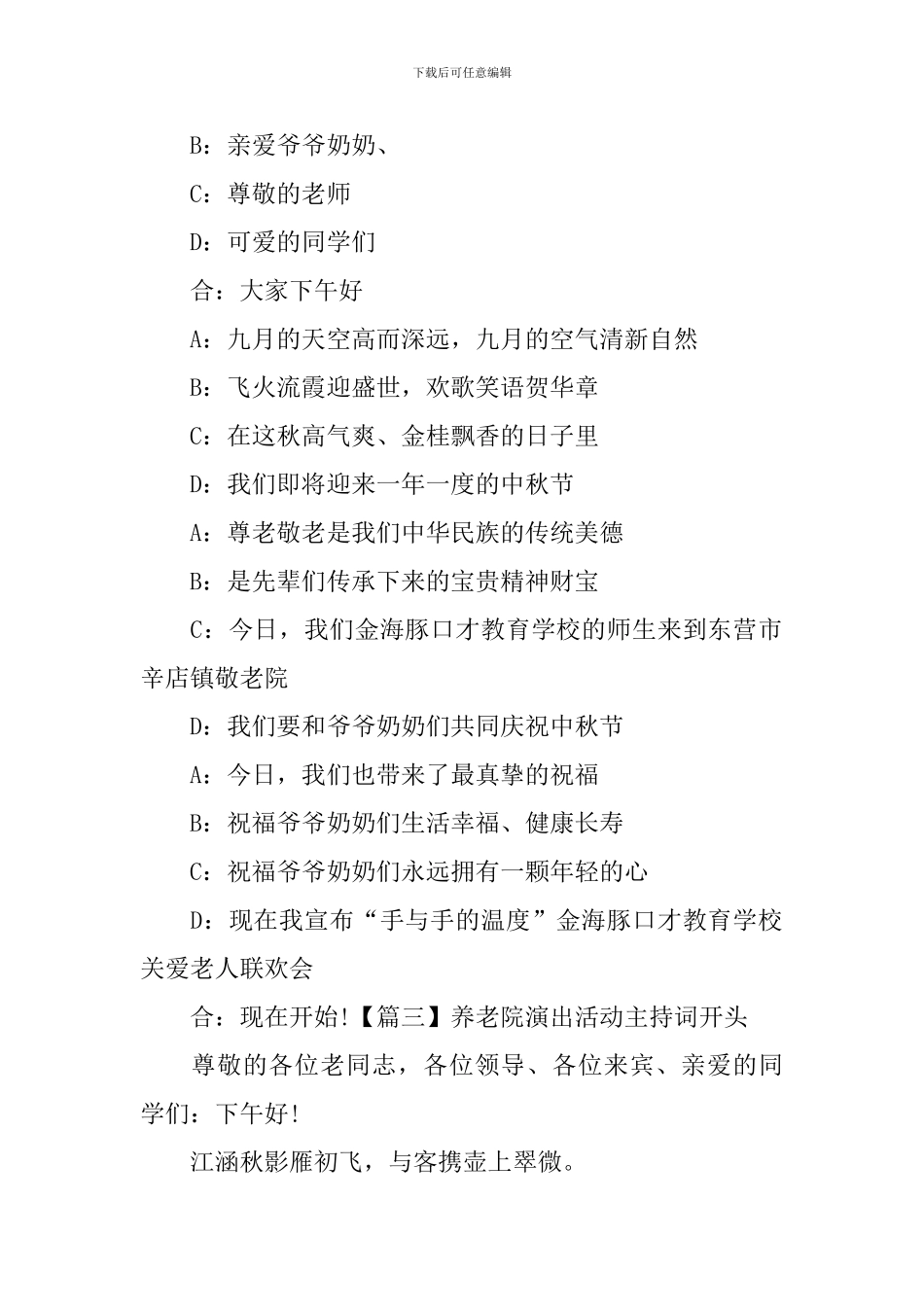 养老院演出活动主持词开头_第2页