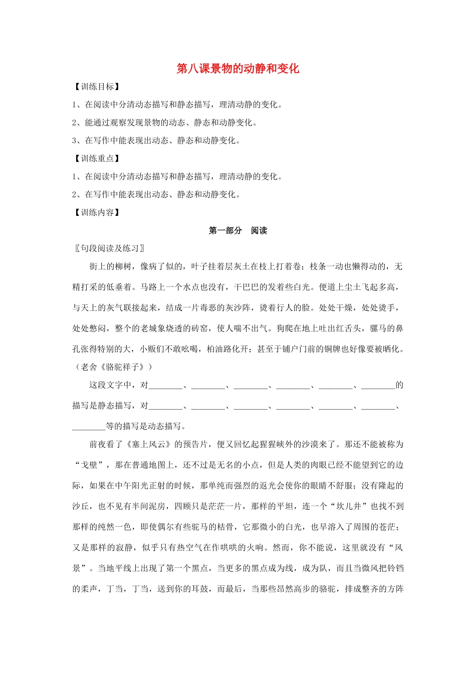 中考语文读写一体作文训练题 2景物的动静和变化试卷_第1页
