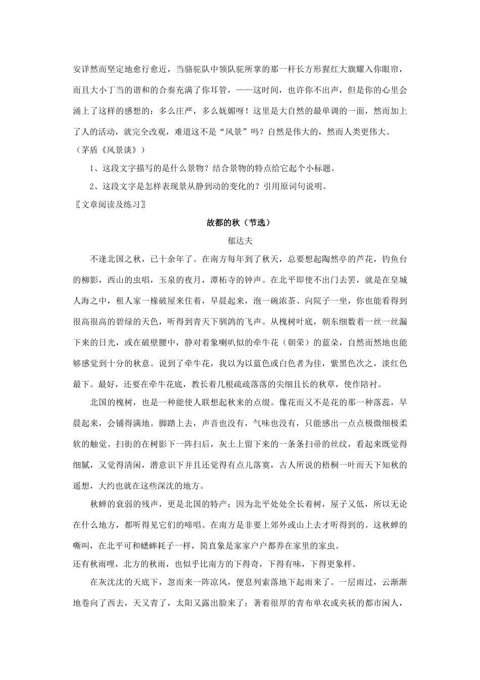 中考语文读写一体作文训练题 2景物的动静和变化试卷_第2页