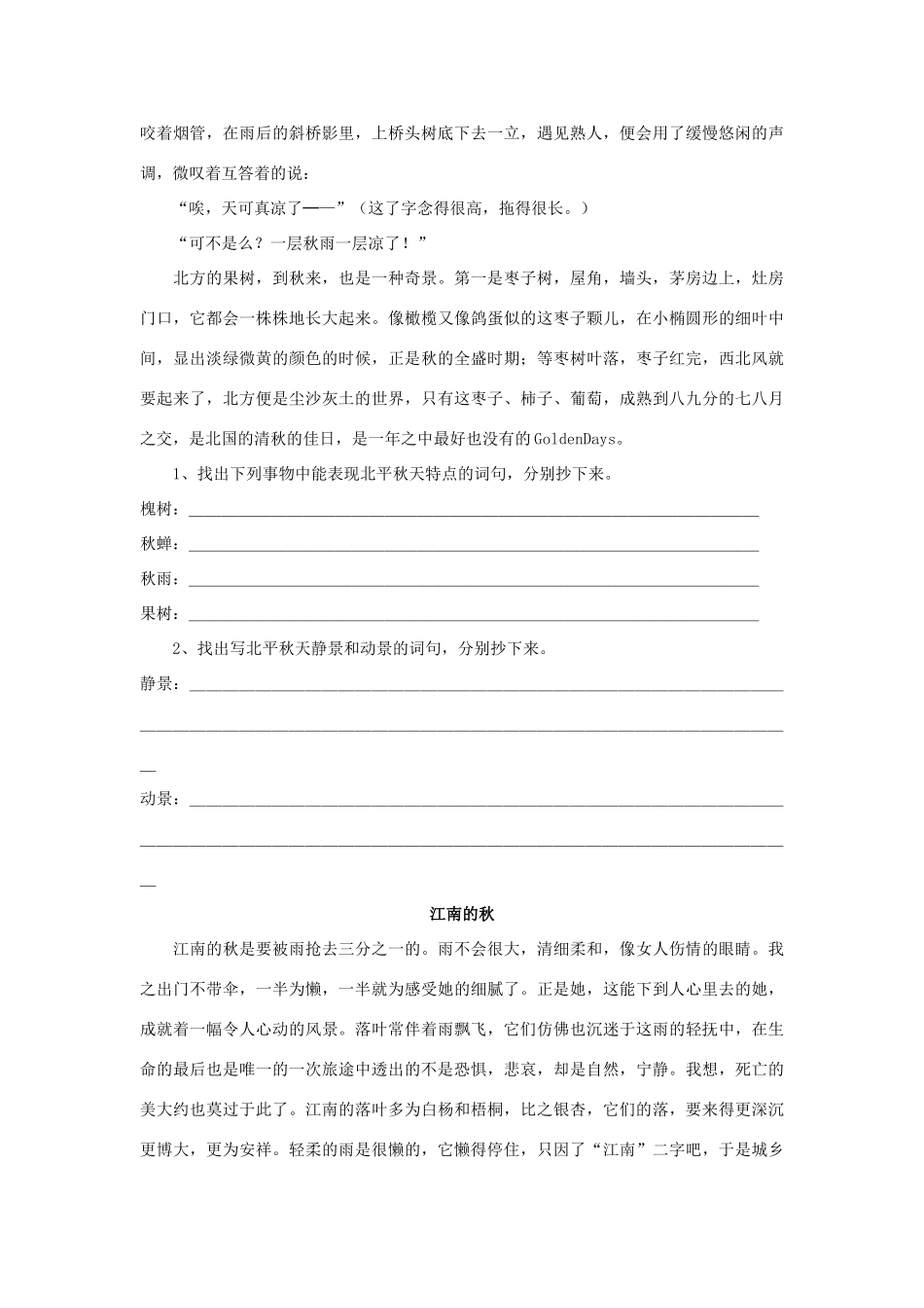 中考语文读写一体作文训练题 2景物的动静和变化试卷_第3页