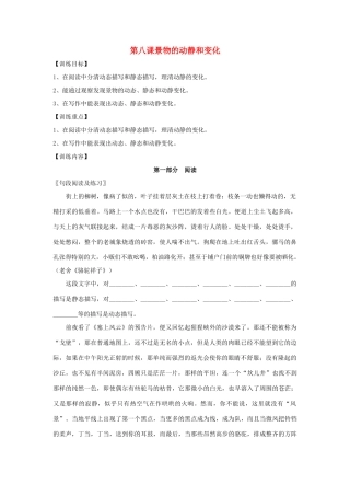中考语文读写一体作文训练题 2景物的动静和变化试卷