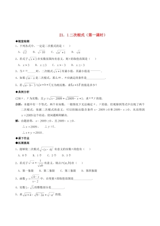 九年级数学上册 211二次根式随堂检测(第一课时)人教新课标版试卷