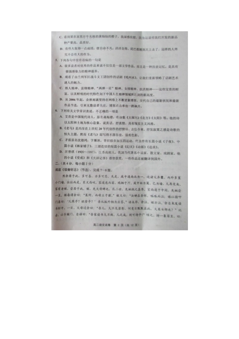 天津市五区县_高二语文下学期期末考试试卷扫描版试卷_第2页