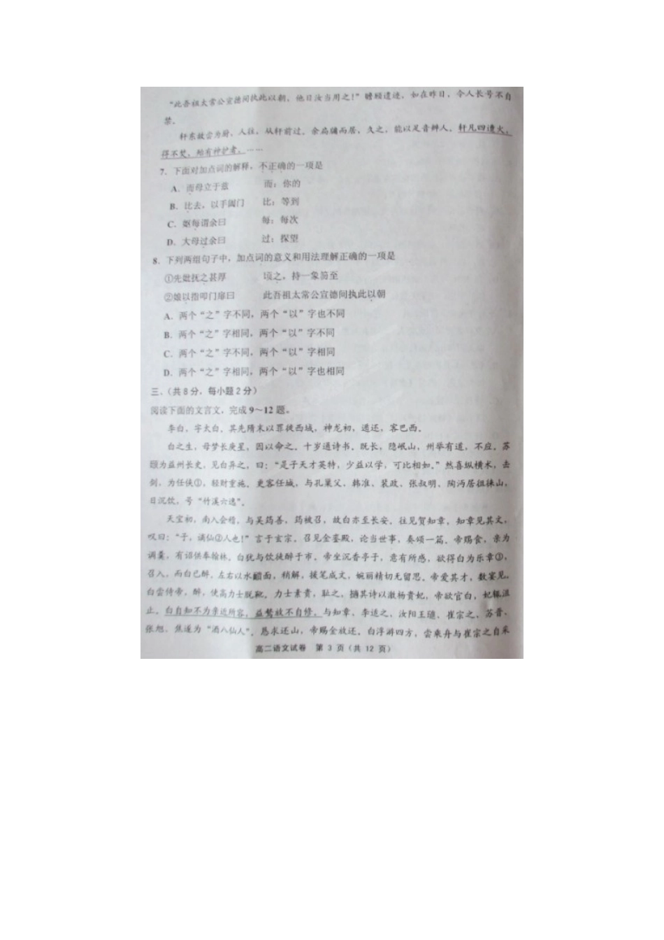 天津市五区县_高二语文下学期期末考试试卷扫描版试卷_第3页