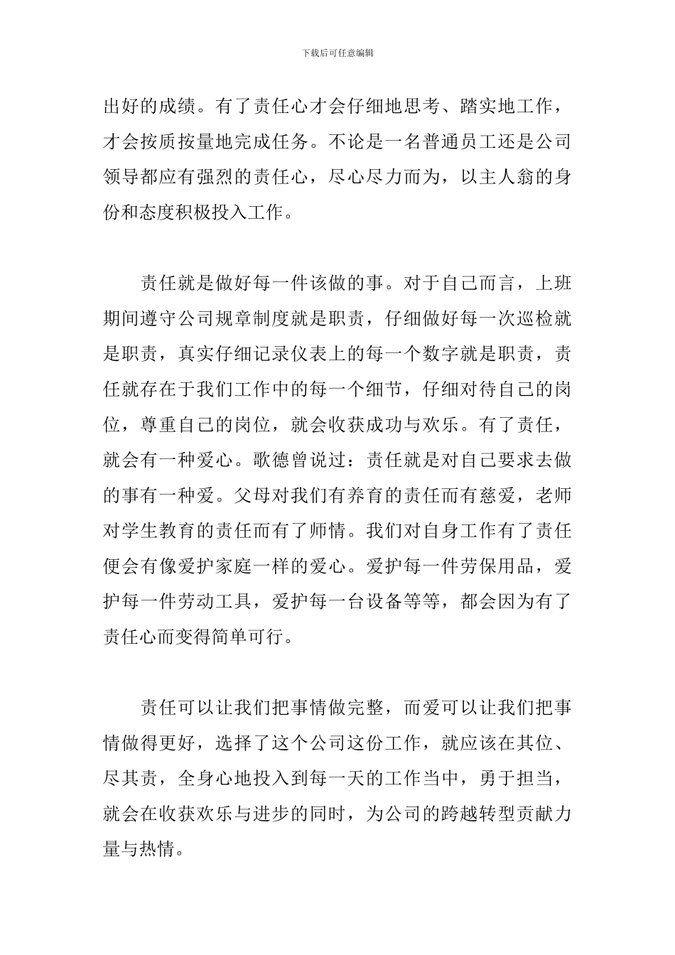 勇于担当心得体会范例_第2页