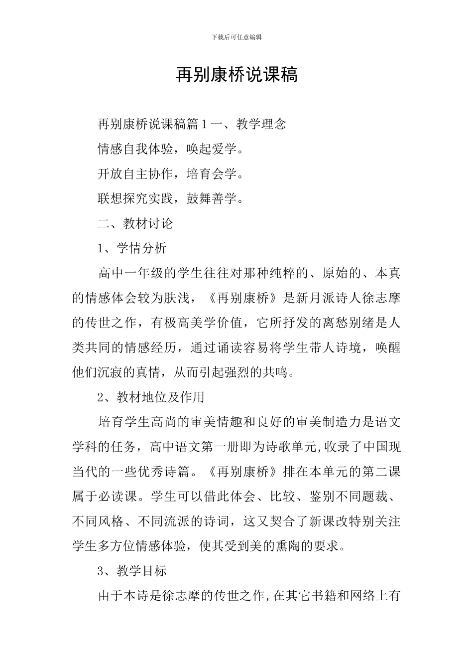 再别康桥说课稿_第1页