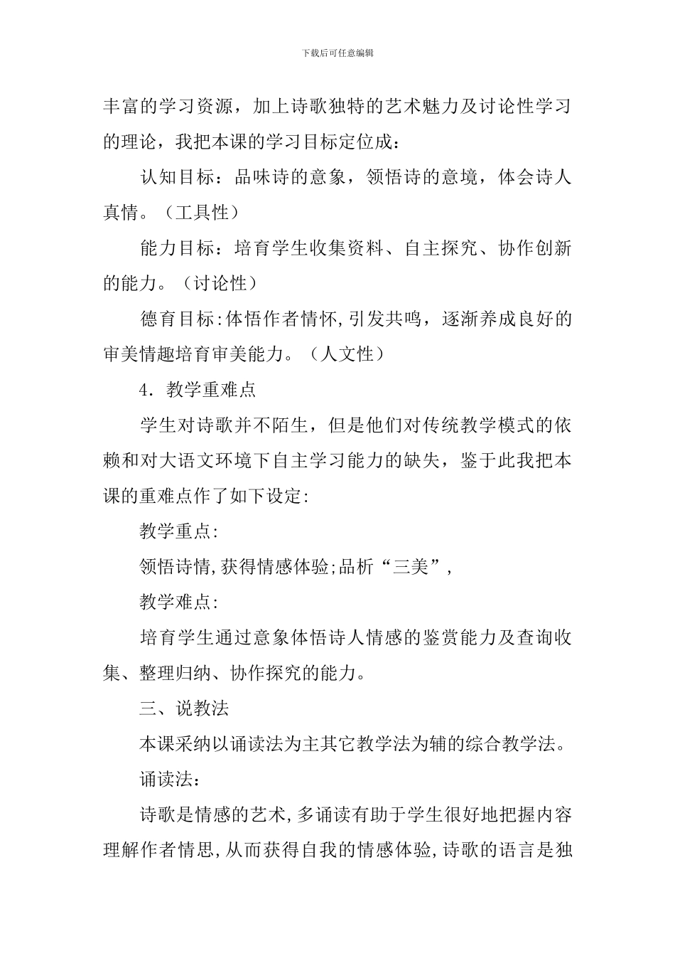 再别康桥说课稿_第2页