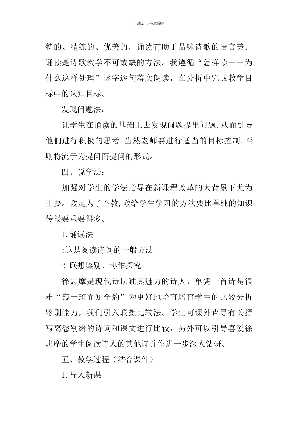 再别康桥说课稿_第3页