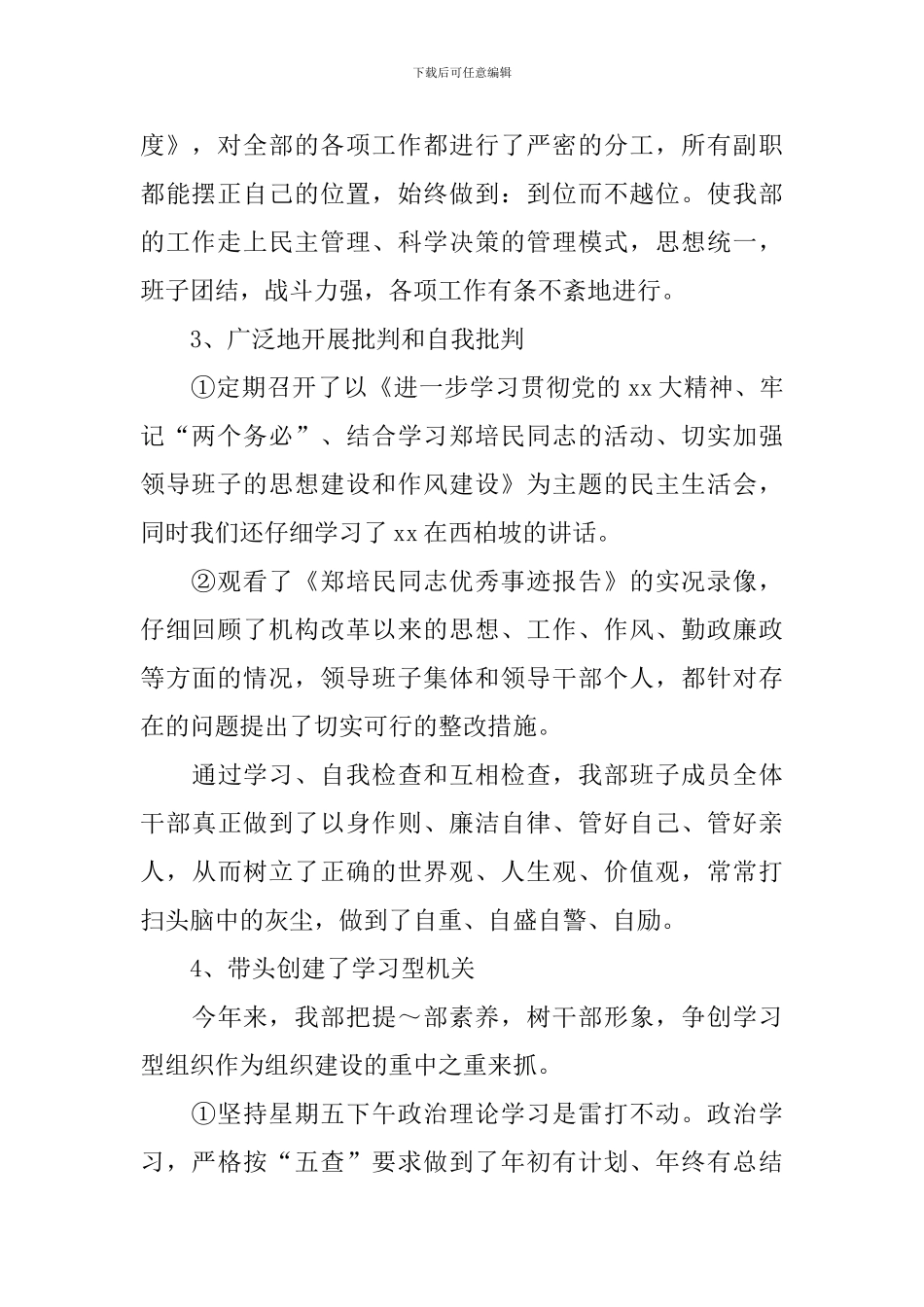 勇立潮头又一年-——县委宣传部领导班子述职_第2页