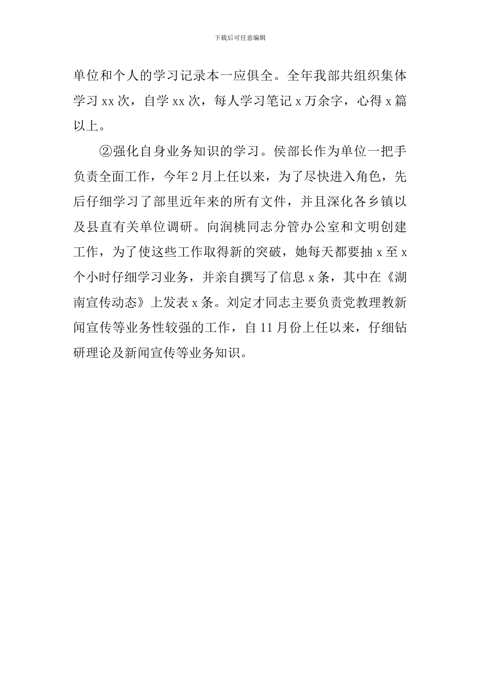勇立潮头又一年-——县委宣传部领导班子述职_第3页