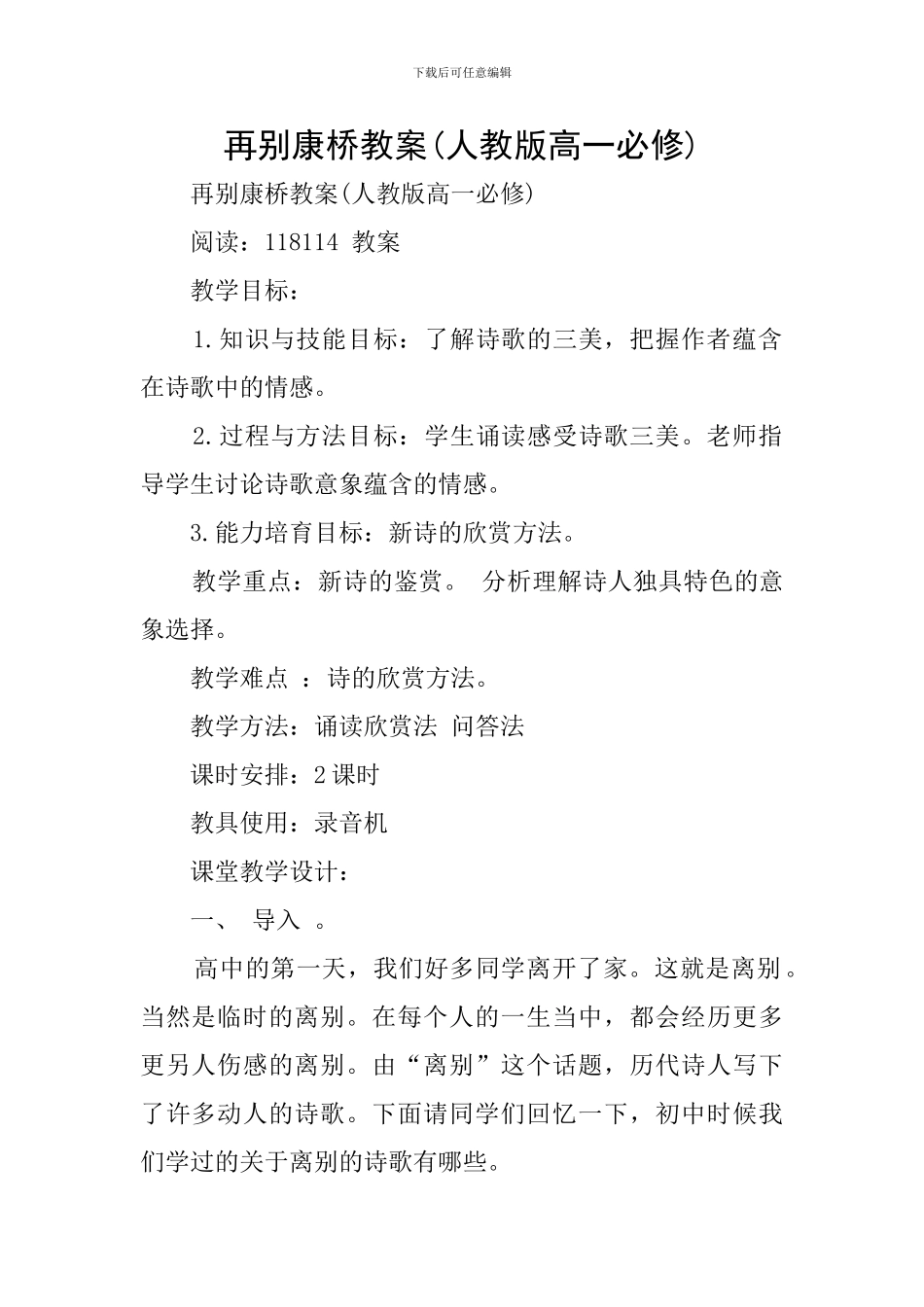 再别康桥教案(人教版高一必修)_第1页