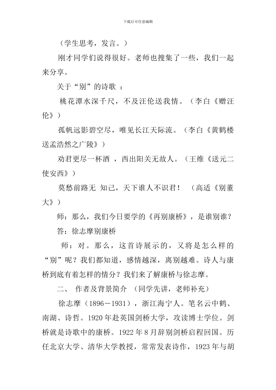 再别康桥教案(人教版高一必修)_第2页