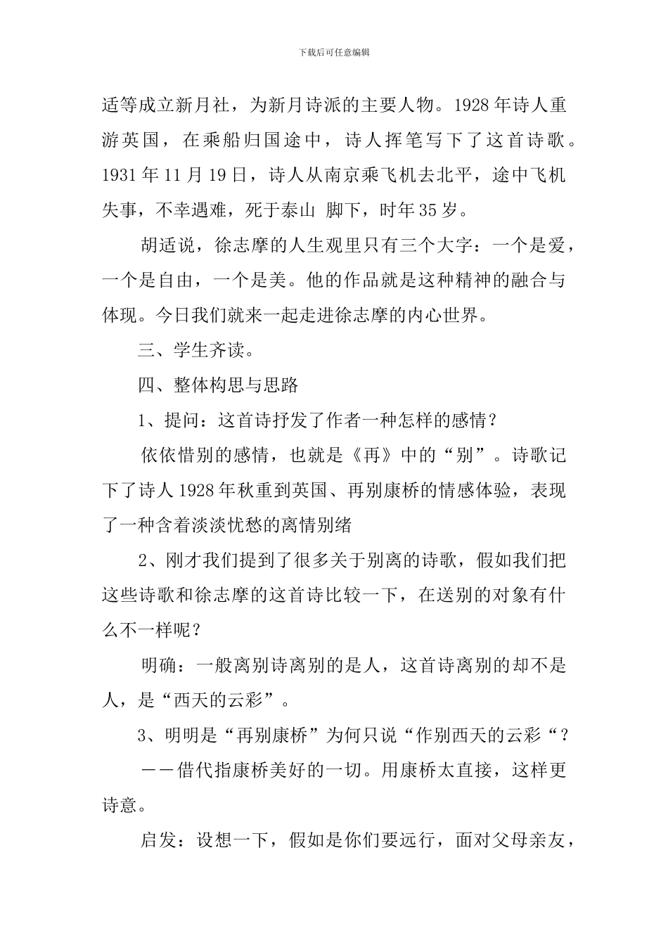 再别康桥教案(人教版高一必修)_第3页