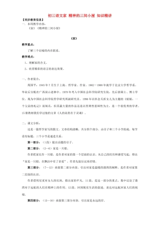 初三语文家 精神的三间小屋 知识精讲 北京实验版 试题