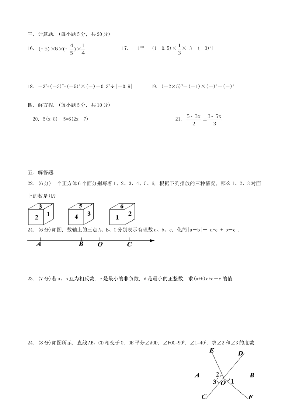山东省胶南市七年级数学上学期期末测试卷(2) 新人教版试卷_第2页