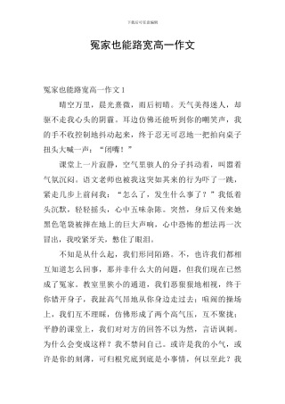 冤家也能路宽高一作文