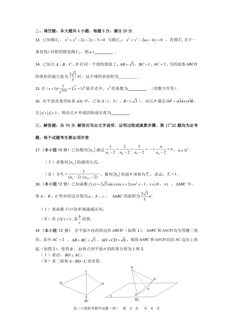 安徽省六校教育研究会高三数学第一次素质测试试卷 理(PDF)试卷_第3页