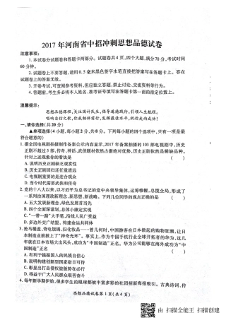 九年级思品中招冲刺试卷(pdf) 065