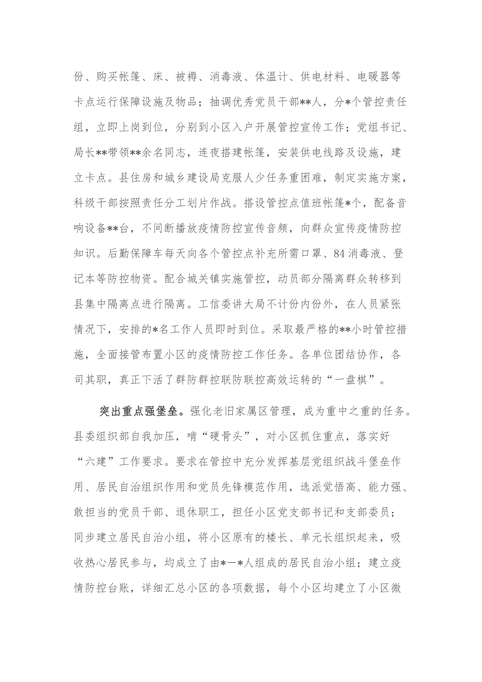 网格化管理工作经验材料_第2页