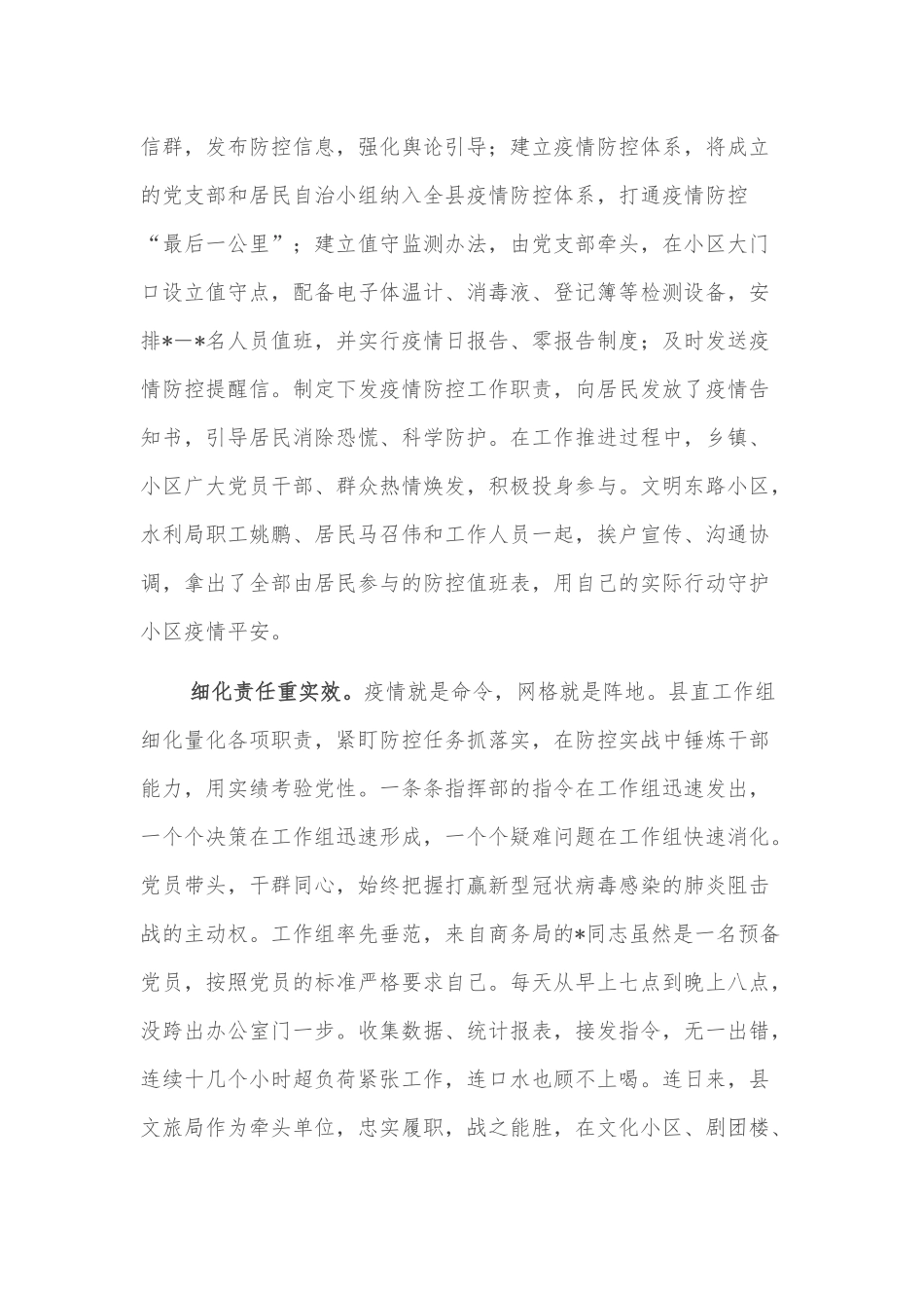 网格化管理工作经验材料_第3页